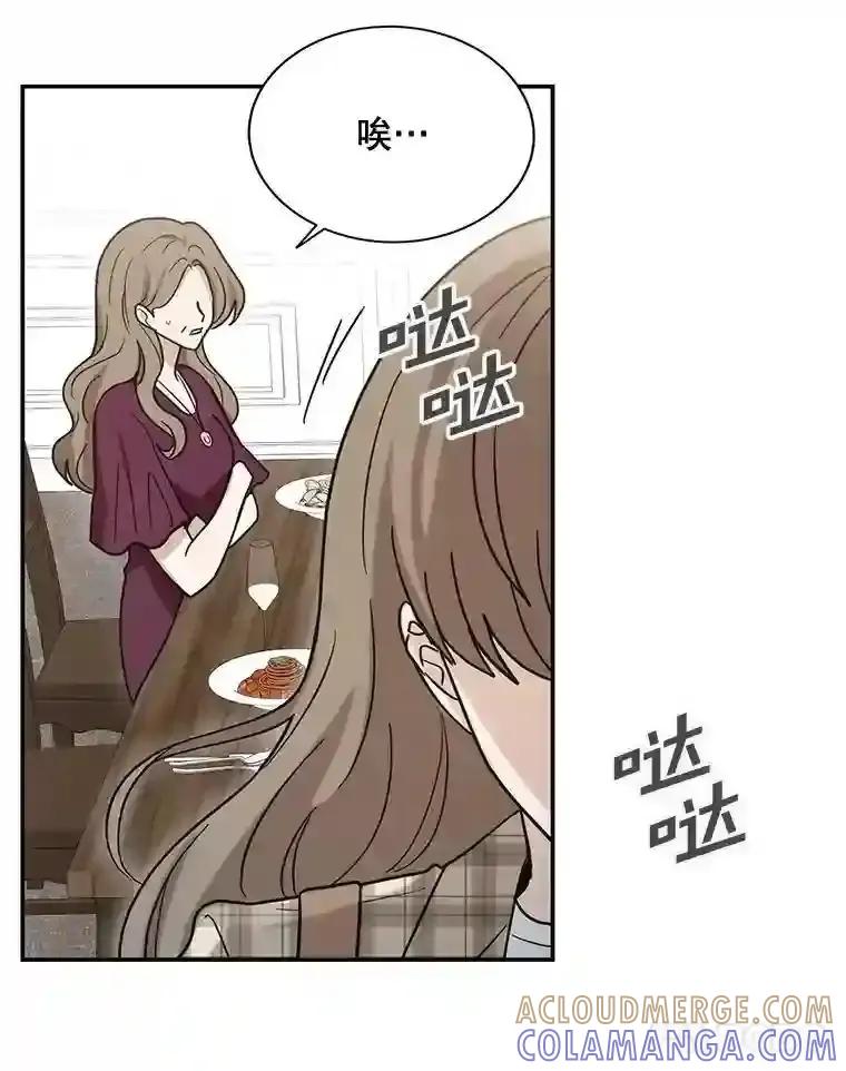 《李世界的平凡生活》47.不欢而散 第55页
