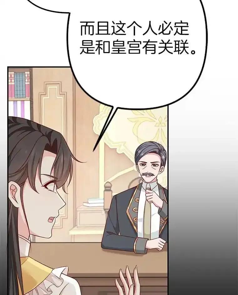 《孩子爸爸是谁？》46.孩子的父亲是！？ 第46页