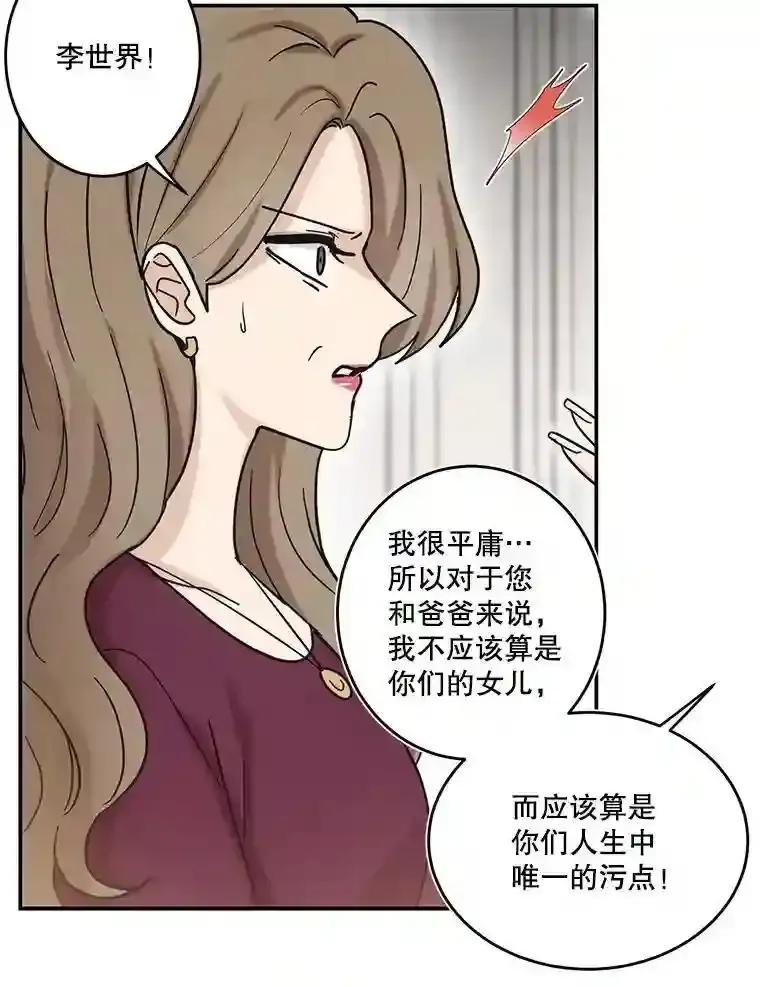 《李世界的平凡生活》47.不欢而散 第53页