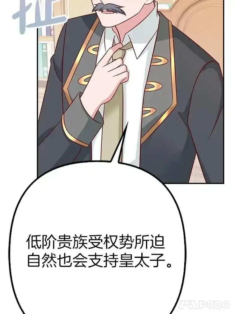 《孩子爸爸是谁？》46.孩子的父亲是！？ 第68页
