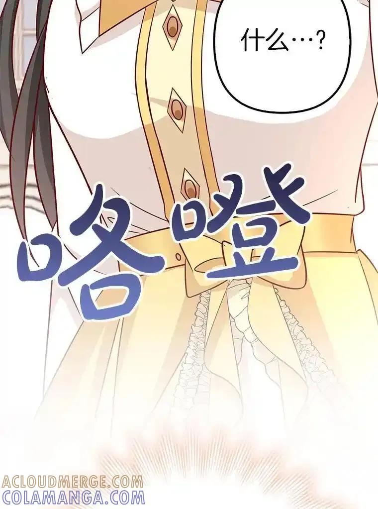 《孩子爸爸是谁？》46.孩子的父亲是！？ 第137页