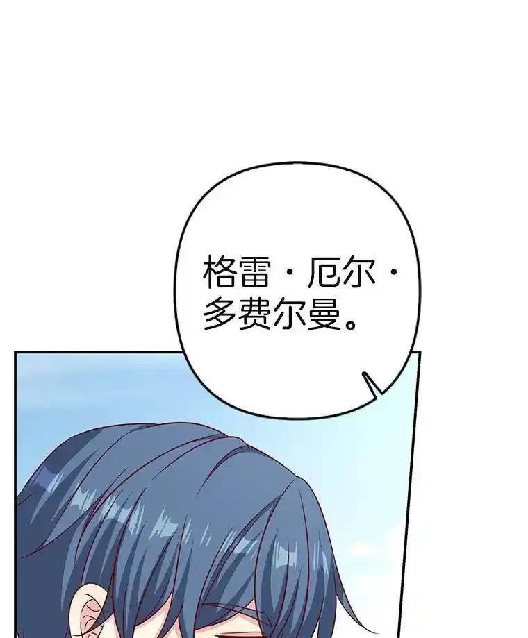 《孩子爸爸是谁？》46.孩子的父亲是！？ 第118页