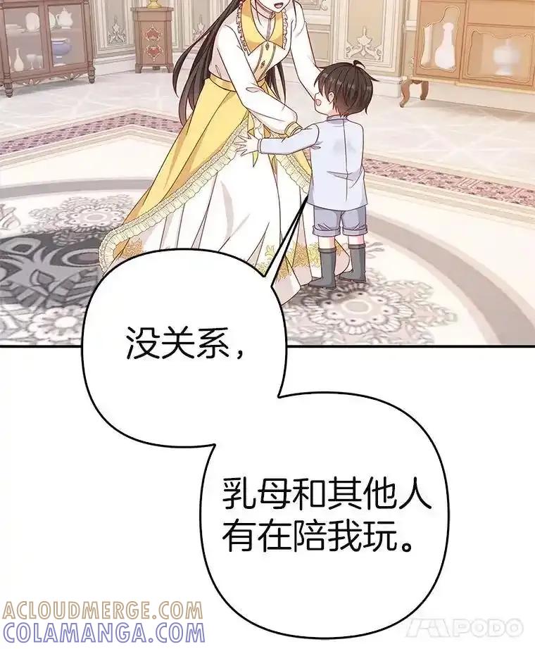 《孩子爸爸是谁？》46.孩子的父亲是！？ 第33页