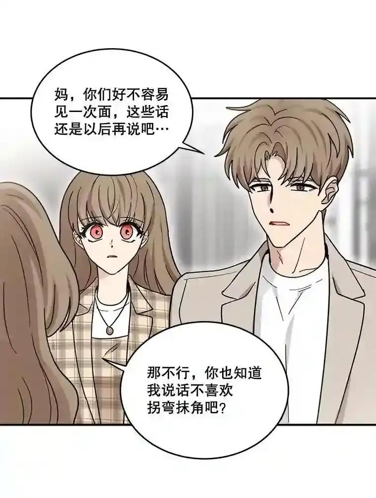 《李世界的平凡生活》47.不欢而散 第44页