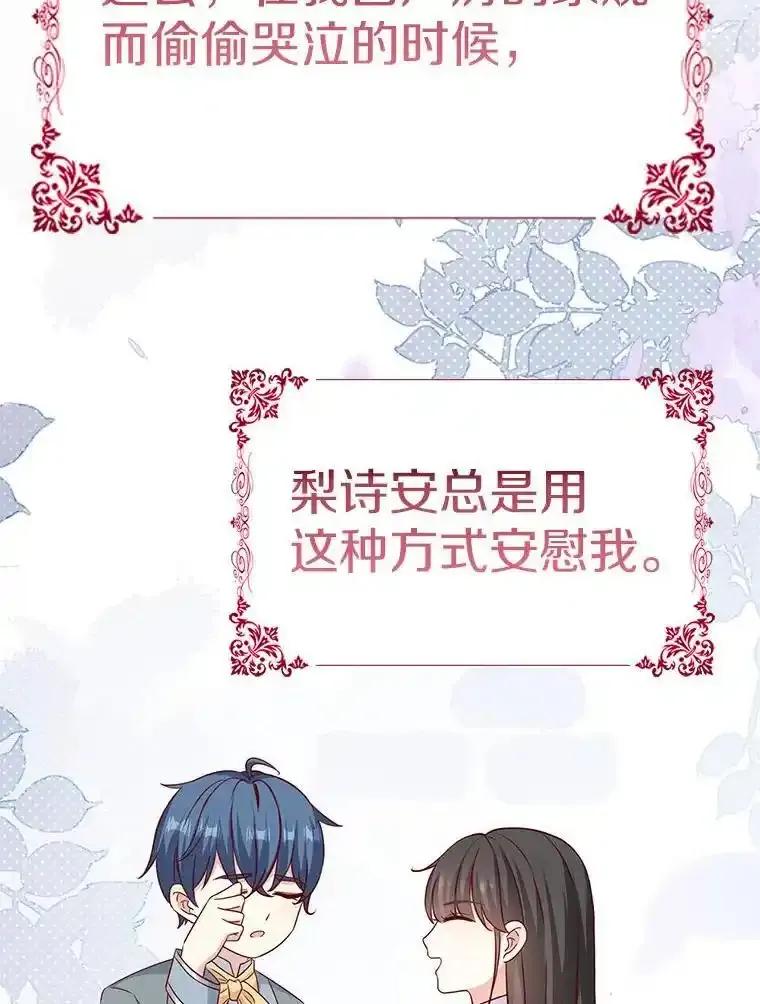 《孩子爸爸是谁？》46.孩子的父亲是！？ 第106页