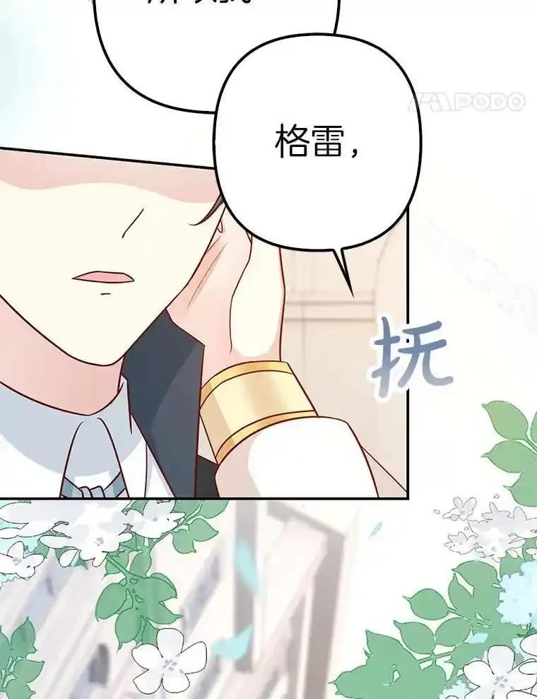 《孩子爸爸是谁？》46.孩子的父亲是！？ 第94页