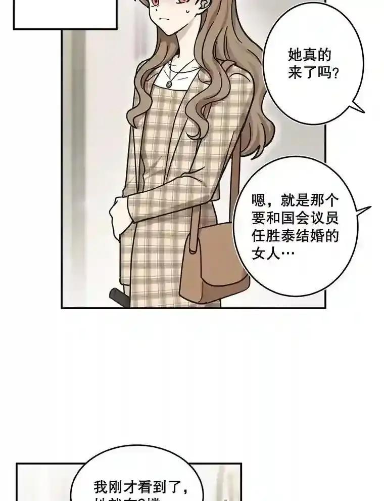 《李世界的平凡生活》47.不欢而散 第26页