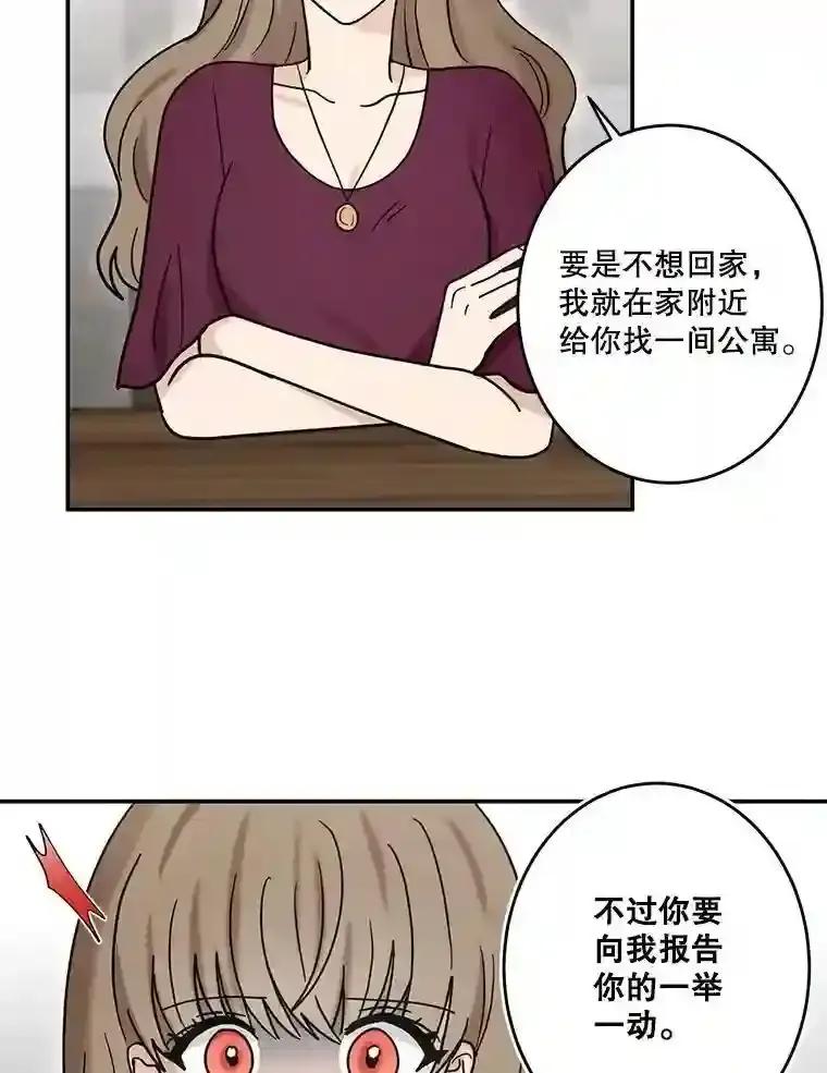 《李世界的平凡生活》47.不欢而散 第47页
