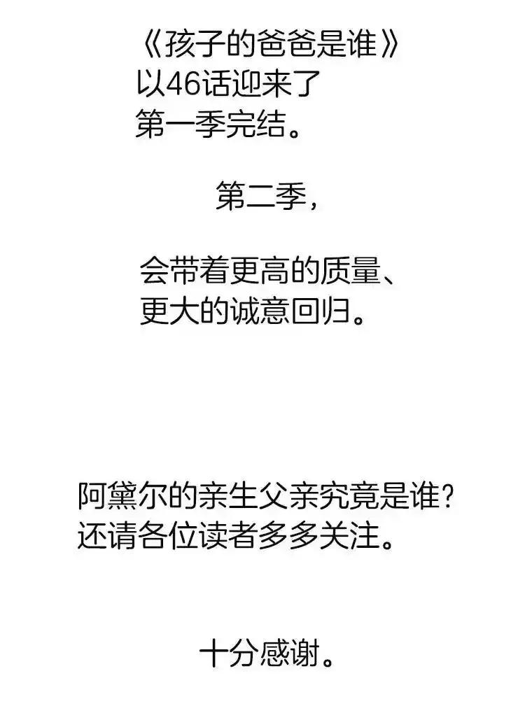 《孩子爸爸是谁？》46.孩子的父亲是！？ 第139页