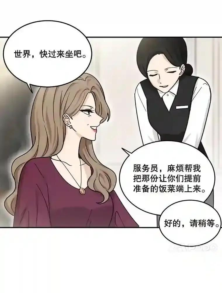 《李世界的平凡生活》47.不欢而散 第41页