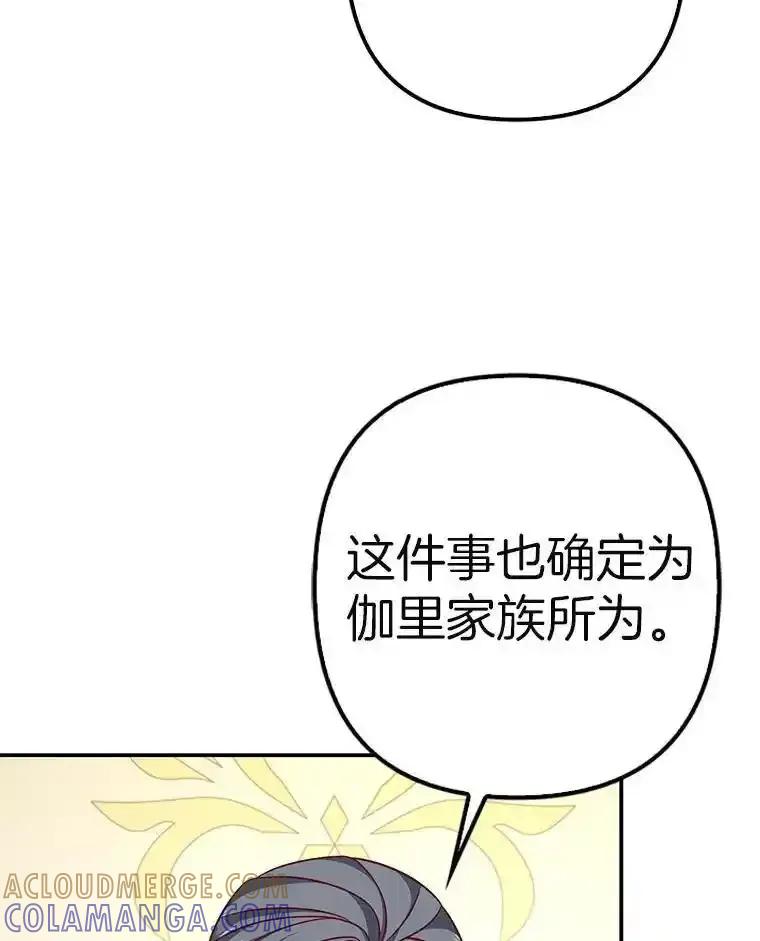 《孩子爸爸是谁？》46.孩子的父亲是！？ 第53页