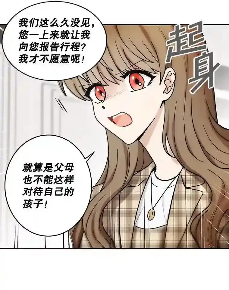 《李世界的平凡生活》47.不欢而散 第54页