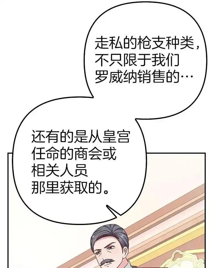 《孩子爸爸是谁？》46.孩子的父亲是！？ 第44页