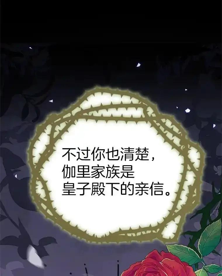 《孩子爸爸是谁？》46.孩子的父亲是！？ 第56页