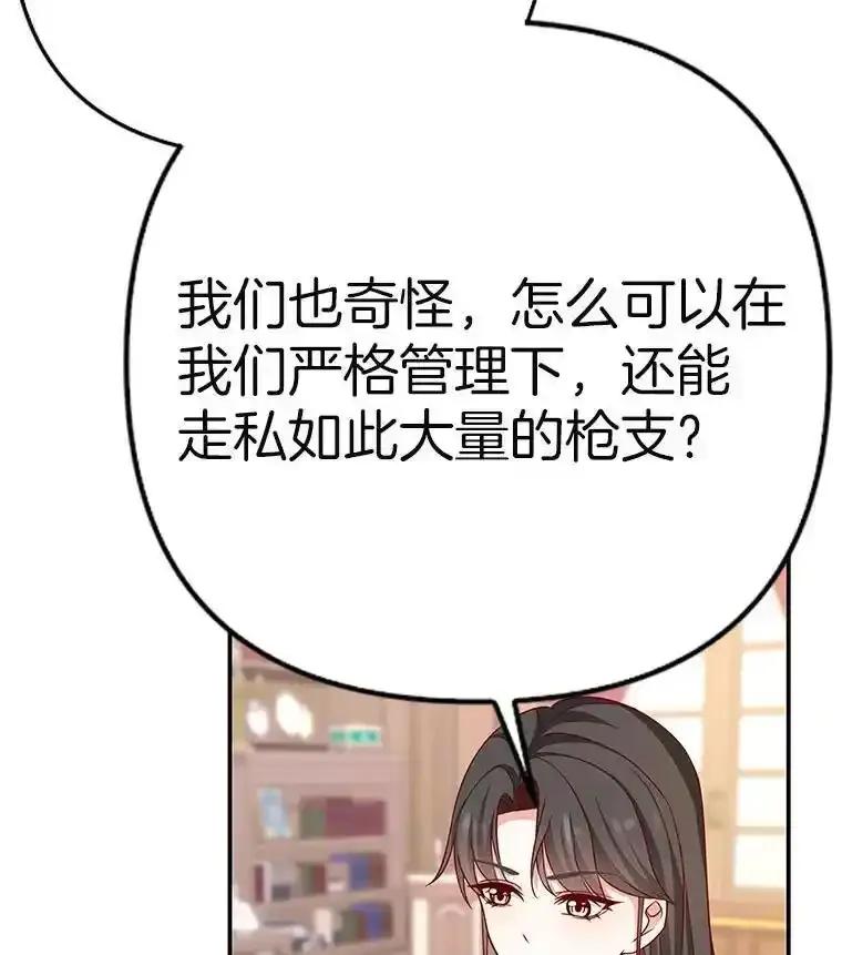《孩子爸爸是谁？》46.孩子的父亲是！？ 第42页
