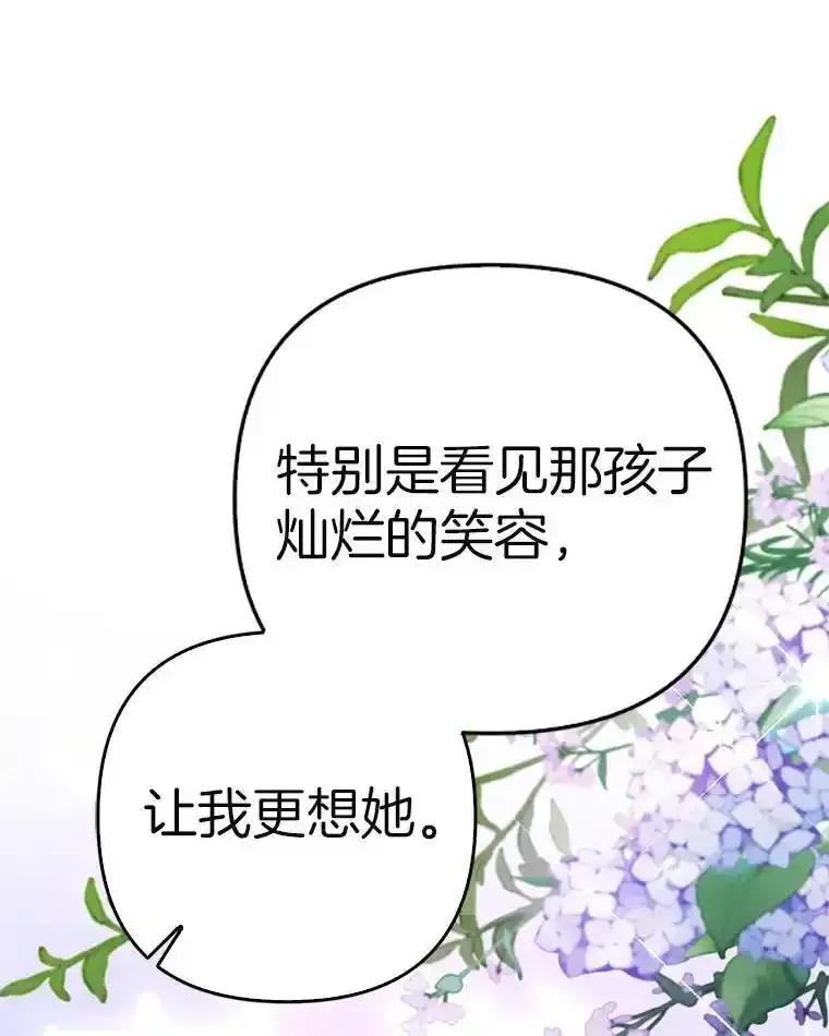 《孩子爸爸是谁？》46.孩子的父亲是！？ 第8页