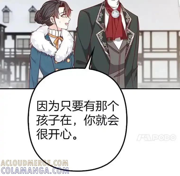 《孩子爸爸是谁？》46.孩子的父亲是！？ 第5页