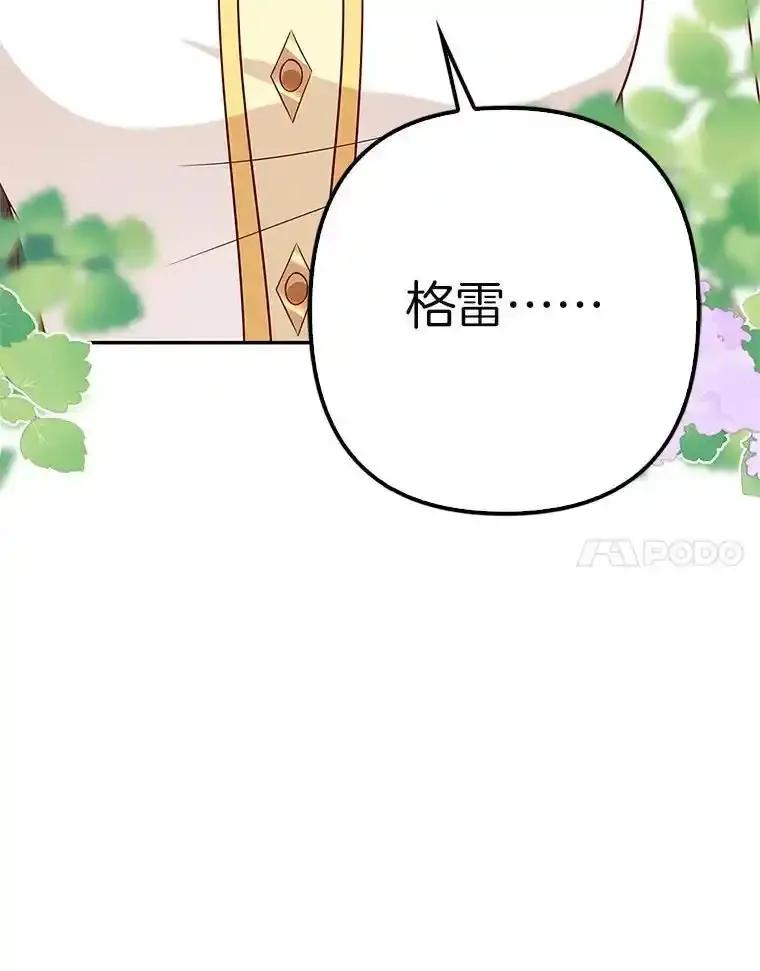 《孩子爸爸是谁？》46.孩子的父亲是！？ 第87页