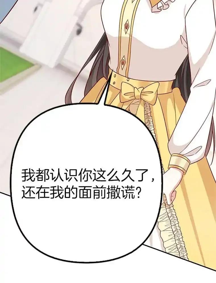 《孩子爸爸是谁？》46.孩子的父亲是！？ 第96页