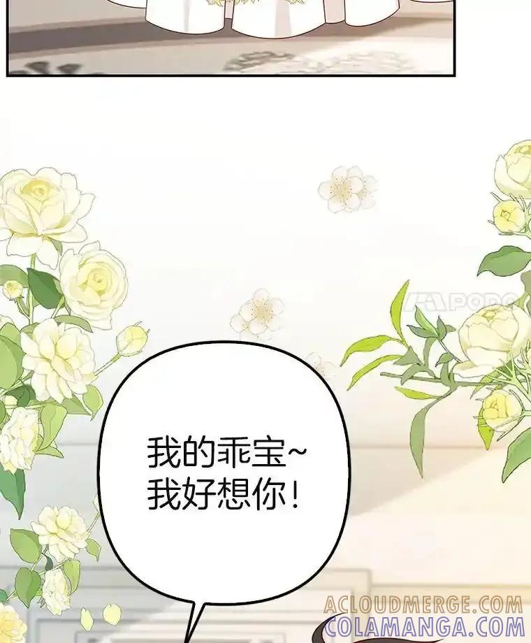 《孩子爸爸是谁？》46.孩子的父亲是！？ 第29页