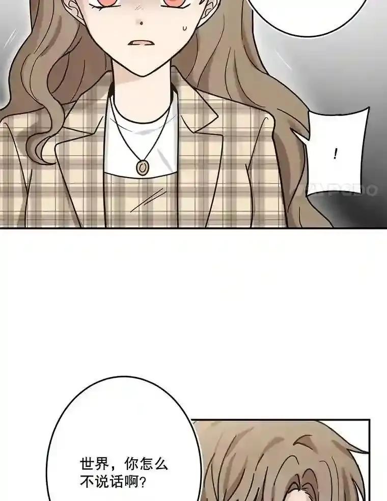 《李世界的平凡生活》47.不欢而散 第48页