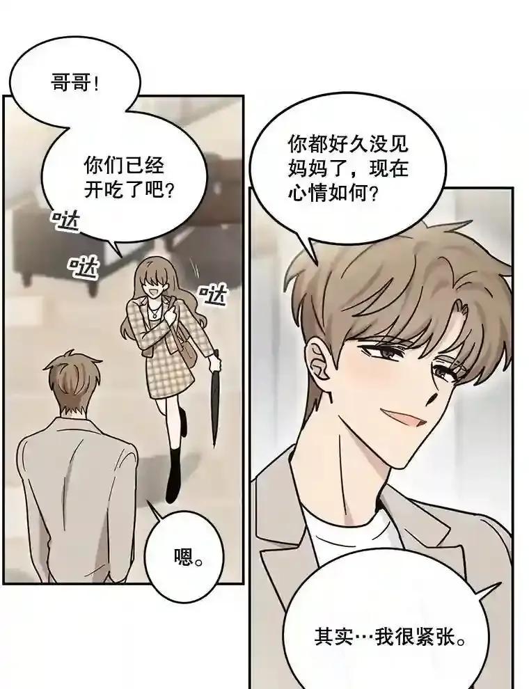 《李世界的平凡生活》47.不欢而散 第30页