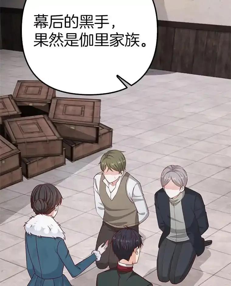 《孩子爸爸是谁？》46.孩子的父亲是！？ 第48页