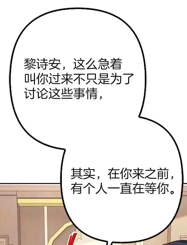 《孩子爸爸是谁？》46.孩子的父亲是！？ 第75页