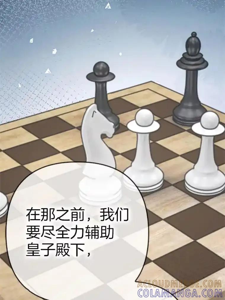 《孩子爸爸是谁？》46.孩子的父亲是！？ 第73页