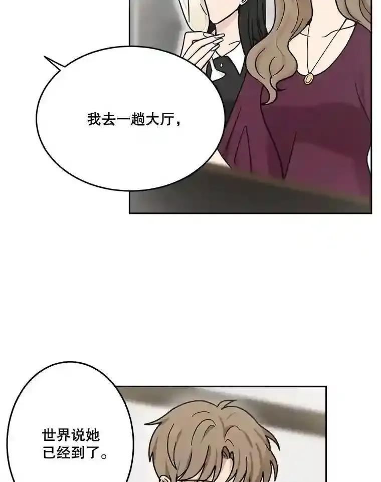 《李世界的平凡生活》47.不欢而散 第20页