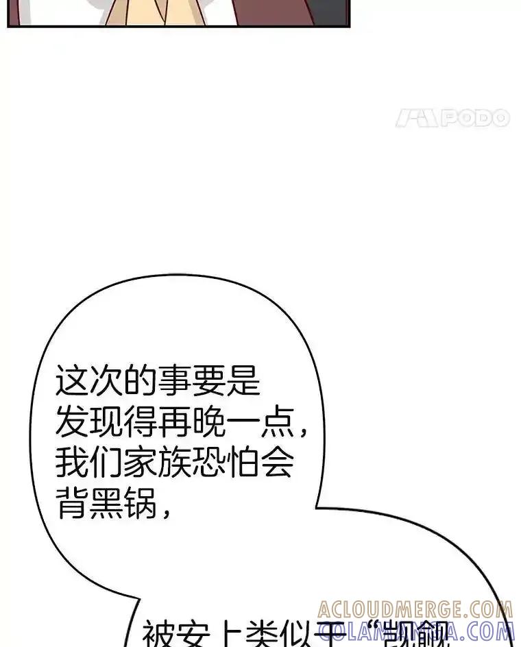 《孩子爸爸是谁？》46.孩子的父亲是！？ 第61页