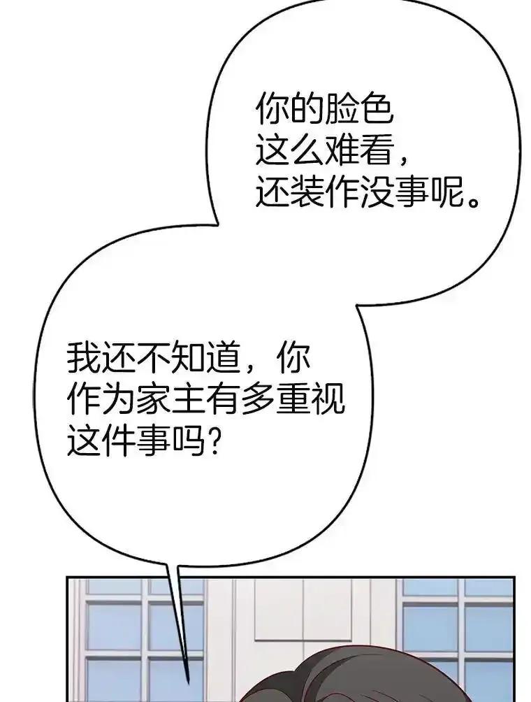 《孩子爸爸是谁？》46.孩子的父亲是！？ 第99页