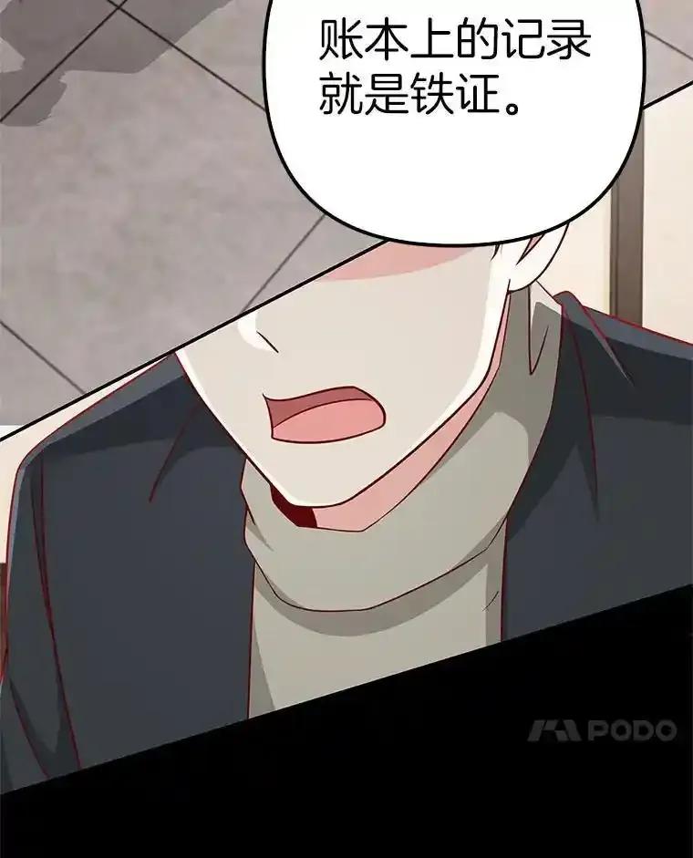 《孩子爸爸是谁？》46.孩子的父亲是！？ 第50页