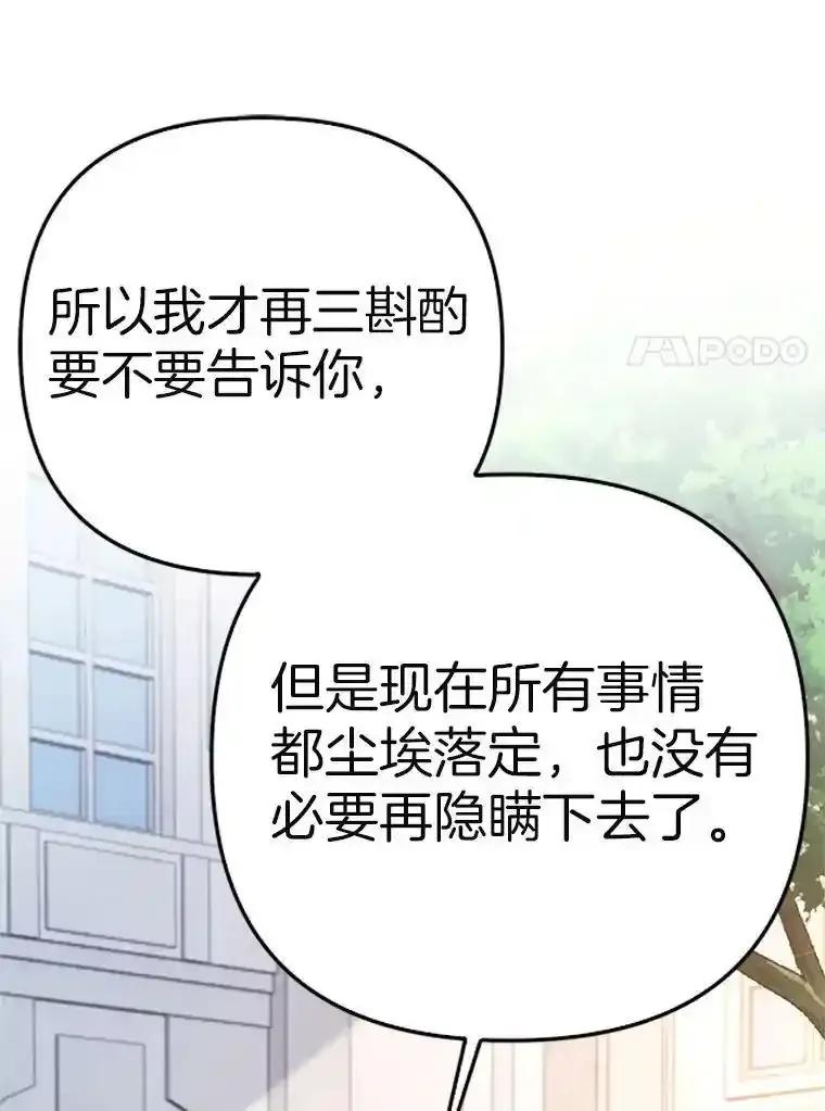 《孩子爸爸是谁？》46.孩子的父亲是！？ 第127页