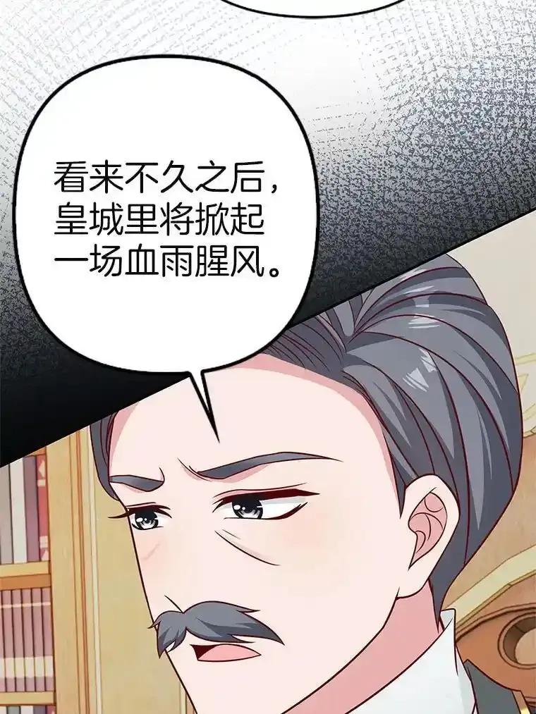 《孩子爸爸是谁？》46.孩子的父亲是！？ 第71页