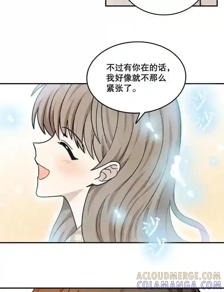 《李世界的平凡生活》47.不欢而散 第31页