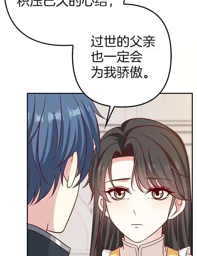 《孩子爸爸是谁？》46.孩子的父亲是！？ 第92页