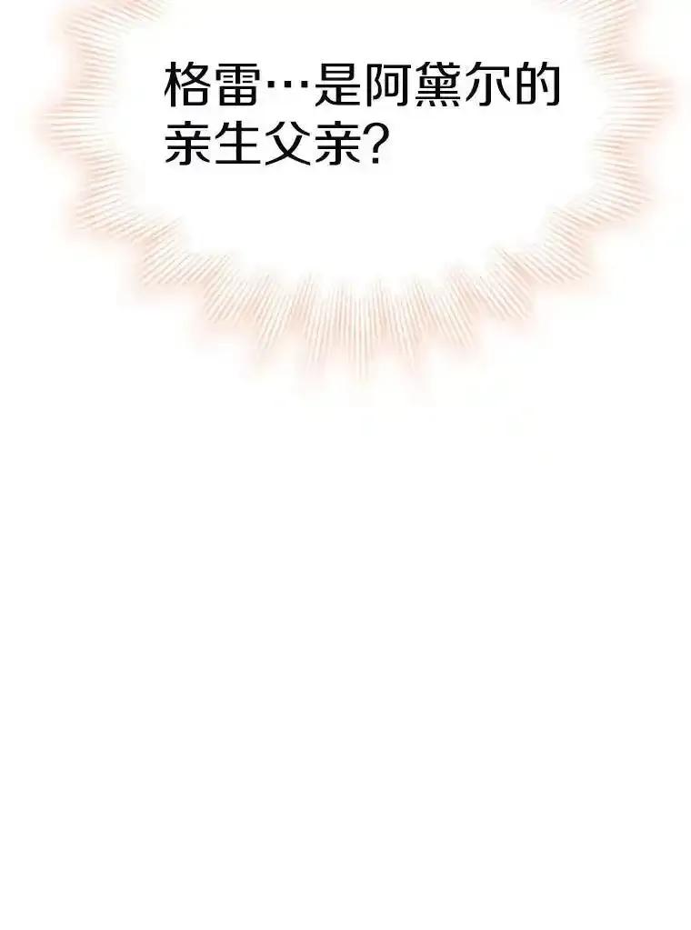 《孩子爸爸是谁？》46.孩子的父亲是！？ 第138页