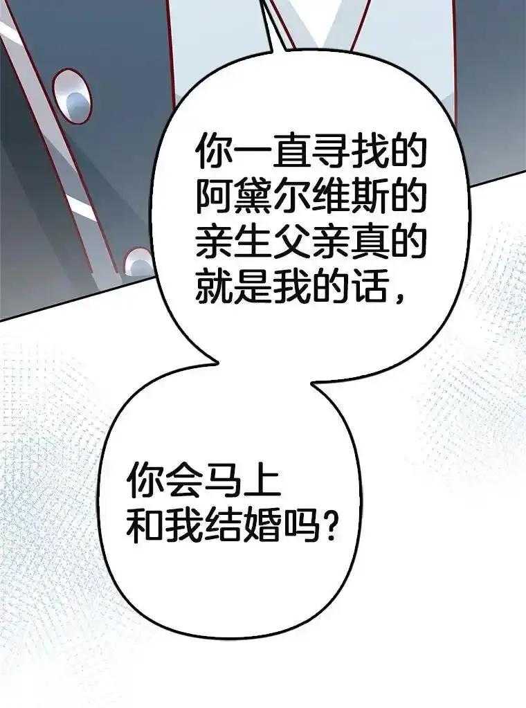 《孩子爸爸是谁？》46.孩子的父亲是！？ 第135页