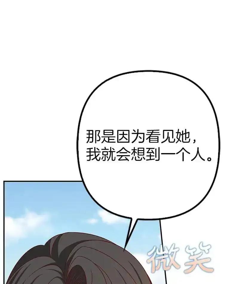 《孩子爸爸是谁？》46.孩子的父亲是！？ 第6页