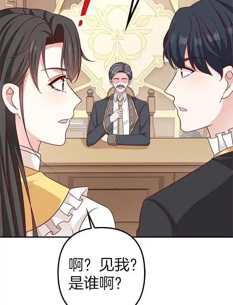 《孩子爸爸是谁？》46.孩子的父亲是！？ 第76页