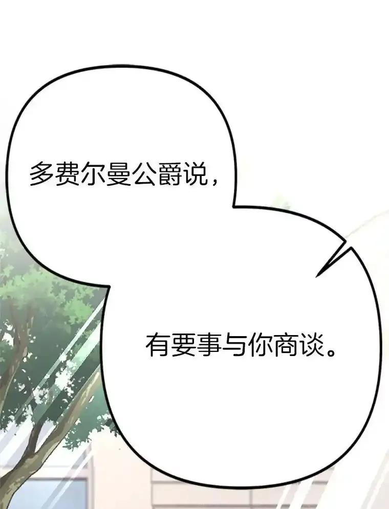 《孩子爸爸是谁？》46.孩子的父亲是！？ 第79页