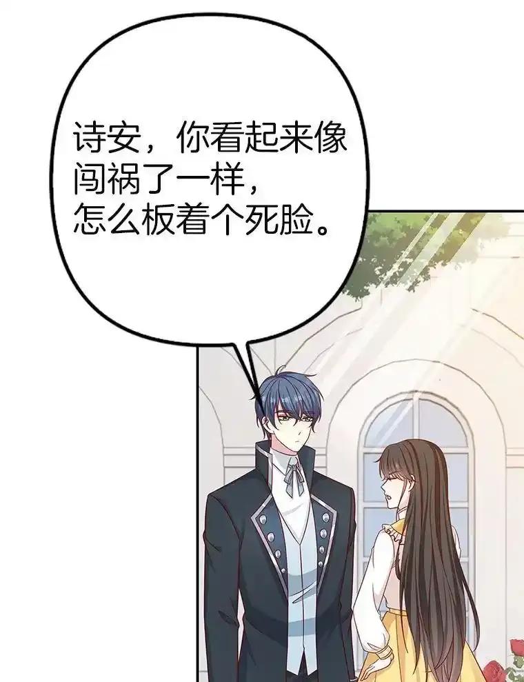 《孩子爸爸是谁？》46.孩子的父亲是！？ 第88页