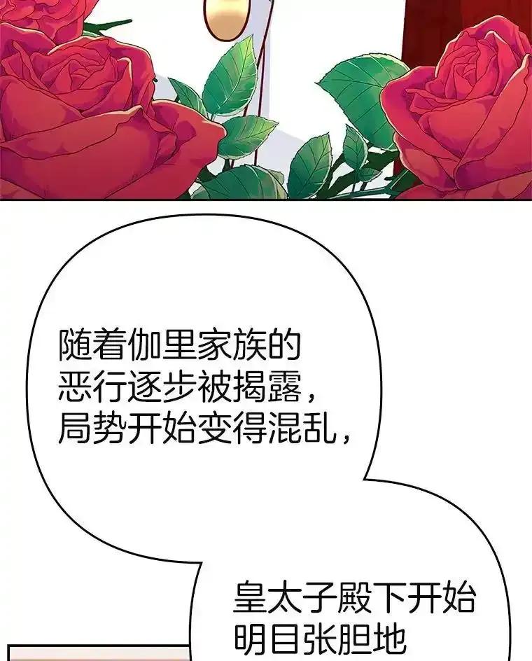 《孩子爸爸是谁？》46.孩子的父亲是！？ 第59页