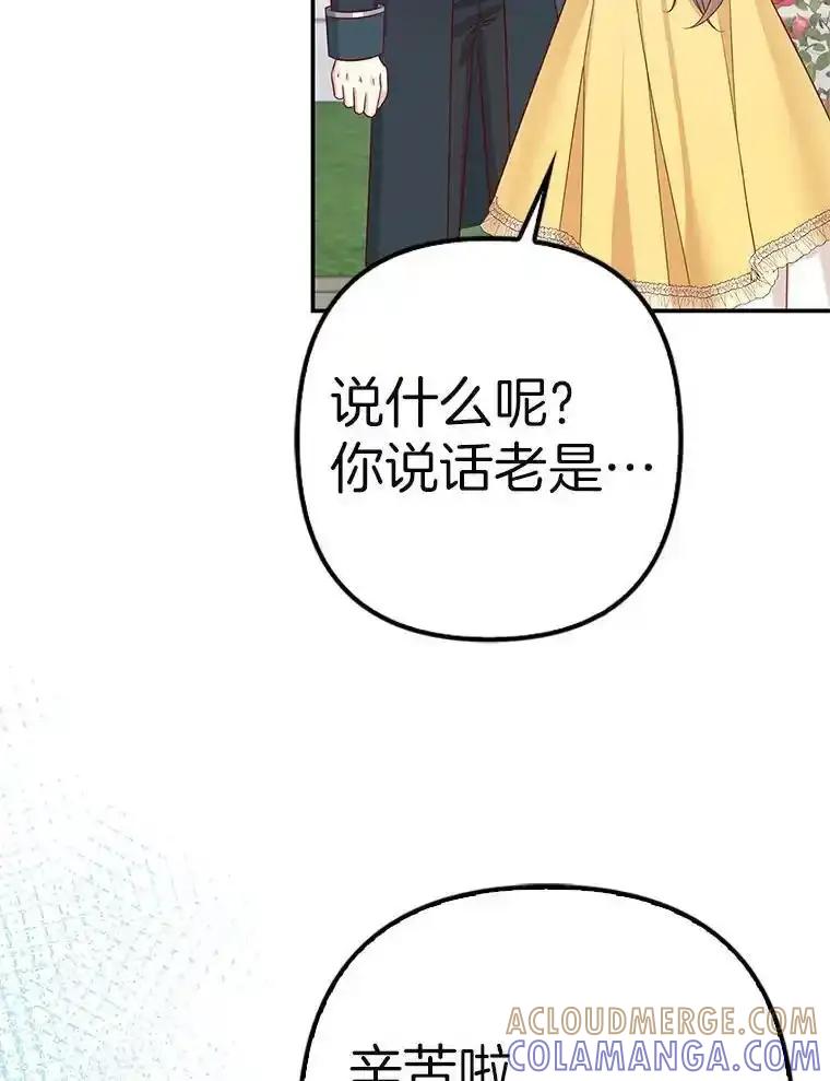 《孩子爸爸是谁？》46.孩子的父亲是！？ 第89页