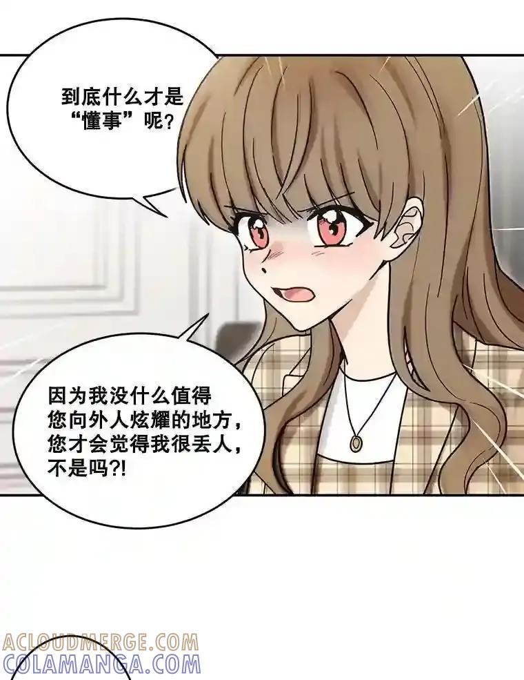 《李世界的平凡生活》47.不欢而散 第52页