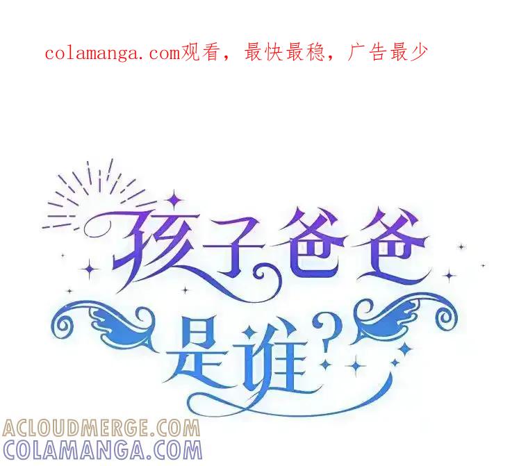 《孩子爸爸是谁？》46.孩子的父亲是！？ 第1页