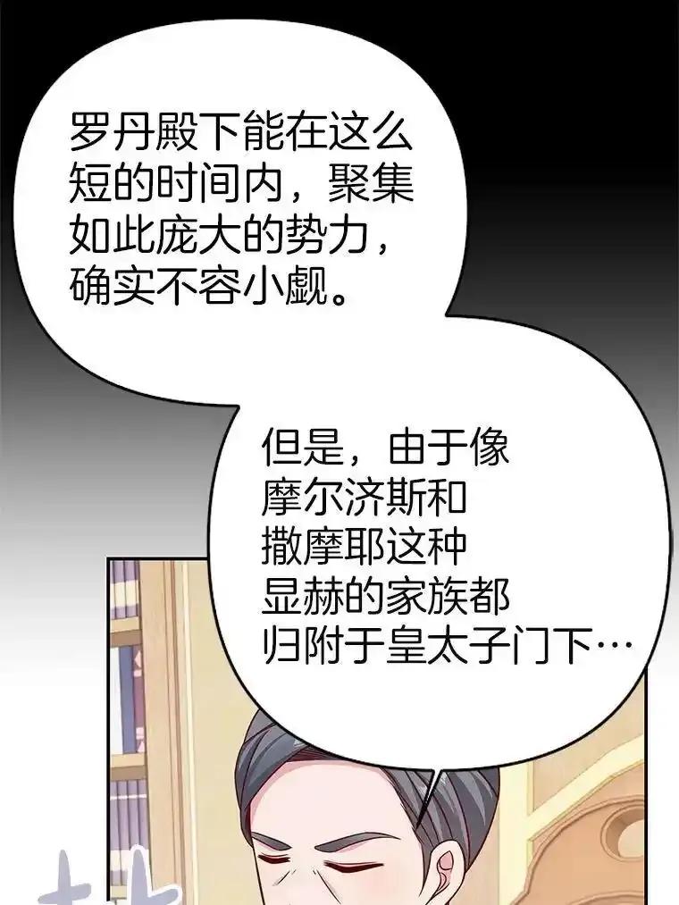 《孩子爸爸是谁？》46.孩子的父亲是！？ 第67页