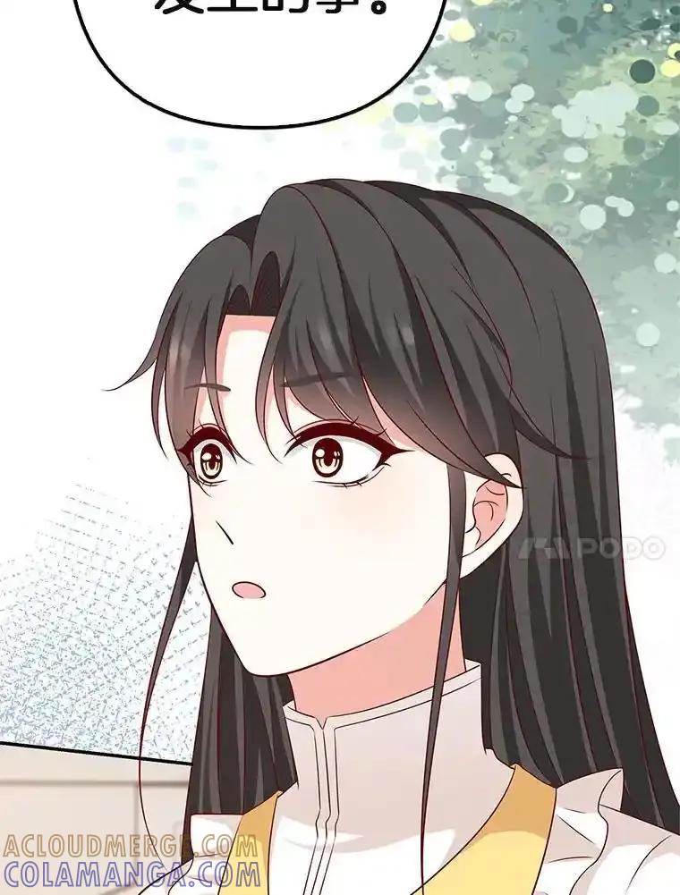 《孩子爸爸是谁？》46.孩子的父亲是！？ 第113页