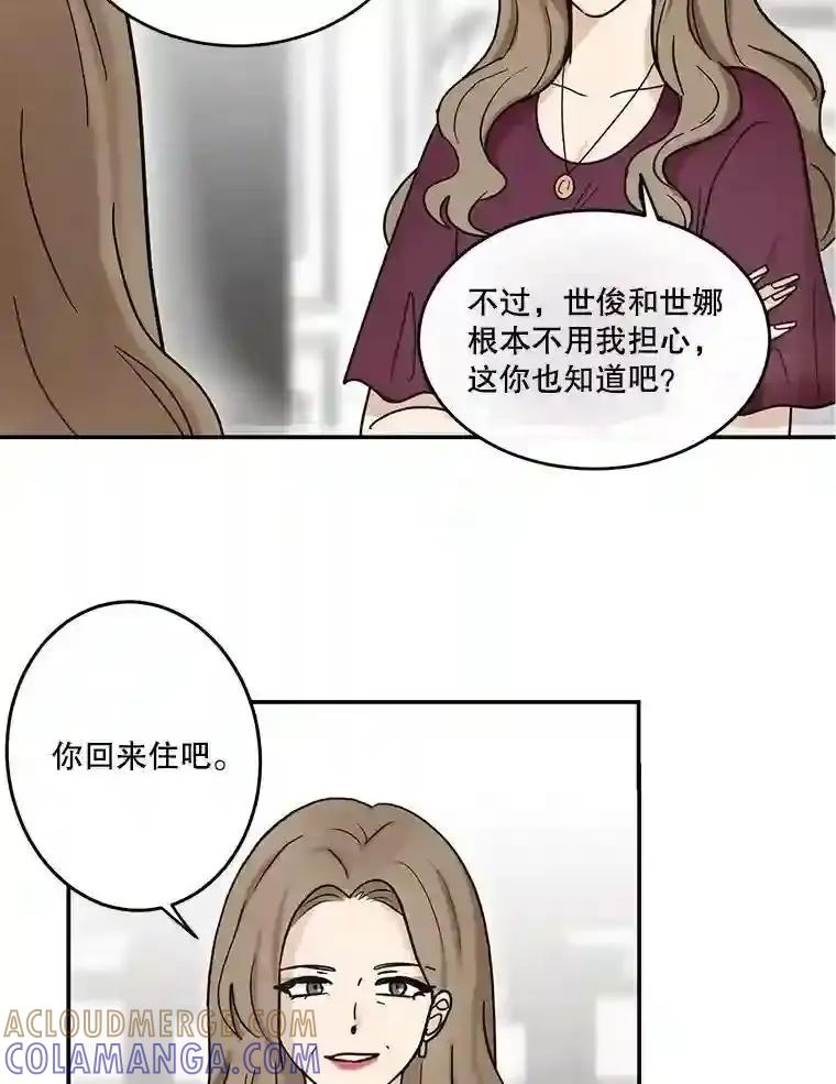 《李世界的平凡生活》47.不欢而散 第46页